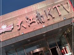 -大江南食府(石景山店)