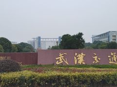 -武汉交通职业学院