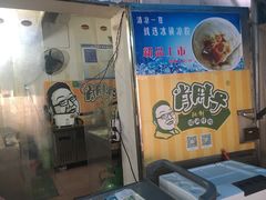 -肖胖子猪油拌粉