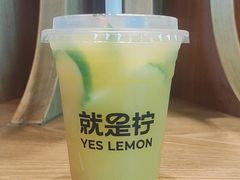 -Yes Lemon就是柠·手打柠檬茶(苏州中心一店)