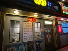 门面-辉记炭烧海鲜大排档·老字号(福田店)