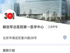-中国人民解放军总医院(301医院)