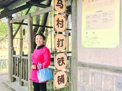 -乌村