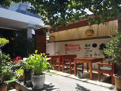 -云隐小厨·传统大理美食(复兴路店)