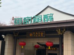 -鱼痴渔醉·食鲜集(青山江滩店)