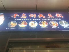 -食味楼(枫林湾店)
