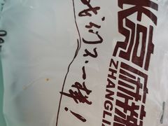-张亮麻辣烫(政民路店)