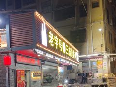 -三栋屋烧鸡