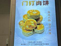 -清真牛街祥云轩门钉肉饼(左家庄店)