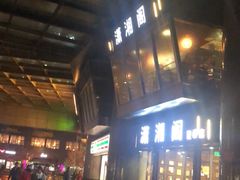 门面-潇湘阁(昆泰国际大厦店)