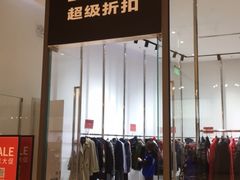 -BIGOFFS 超级折扣(仁恒伊势丹店)