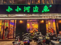 门面-小小河边鱼(天润城店)