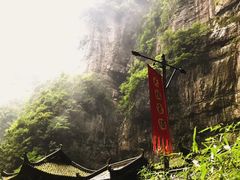 -武隆天坑地缝国家地质公园