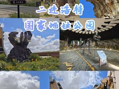 -二连浩特国家地质公园
