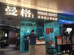 -曼格蒸汽活海鲜·榴莲自助(皇庭广场店)