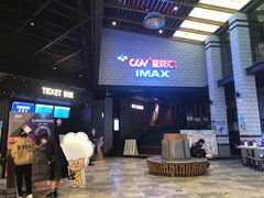 -CGV影城(源著IMAX店)