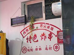 -小朱麻辣串(益民街店)