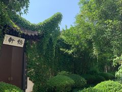 -绍兴鲁迅故里·沈园景区