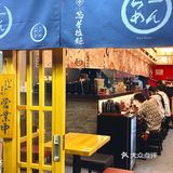 探｜隐藏在天河南の宝藏🍜店