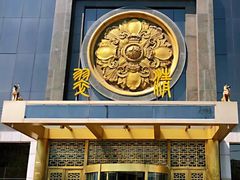 门面-翠清酒家(万丰路店)