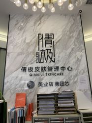 -倩极·精研痘敏肌管理