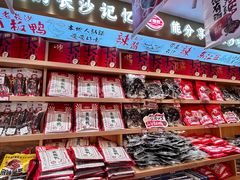 -金湘权老长沙酱板鸭(印象汇步行街店)