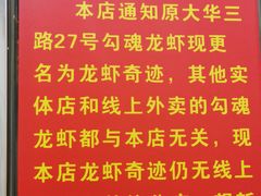 -龙虾奇迹(大华三路店)