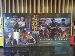 -华谊兄弟影院(IMAX洋桥店)