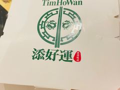 -添好运点心专门店(百老汇店)