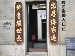 -碧江金楼