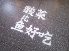-太二酸菜鱼(金沙印象城店)