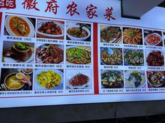-巢湖名吃·徽府农家菜(半汤店)