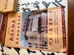 -南昌大饭店·非遗南昌菜(万寿宫店)