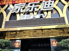 -钱莊party生日聚会KTV(厚街店)