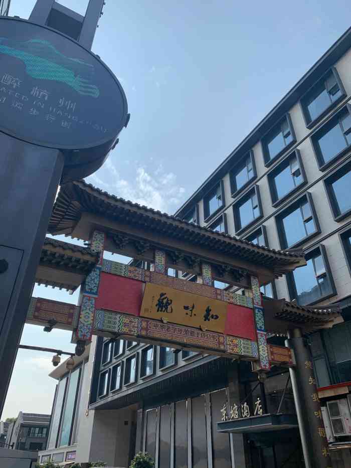 知味观·糕点(湖滨店)-"额,其实没有吃这家的卤味,而是在隔壁的小.