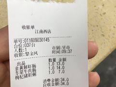 账单-冠记·肠粉粥品专家(江南大道店)