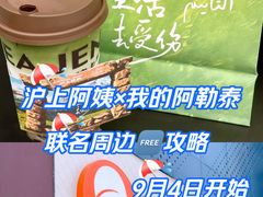 -沪上阿姨·臻选茶饮(上海环球港店)