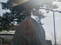 -妙峰山风景名胜区