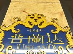 -普兰达德国餐厅·德式脆皮烤猪肘·自酿啤酒(观唐店)