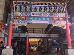 -古文化街旅游区
