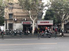 -胖子锅贴(双阳路111弄店)