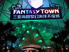 -三亚海昌梦幻海洋不夜城