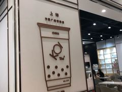 门面-KOI Thé(力宝广场店)