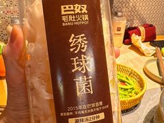 -巴奴毛肚火锅(七宝领展广场店)