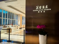 -广州花园酒店