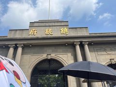 -南京中国近代史遗址博物馆(南京总统府)