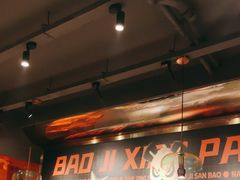 -宝记烧烤·碳锅羊肉·羊蝎子火锅·夜食社(文体路创始店)