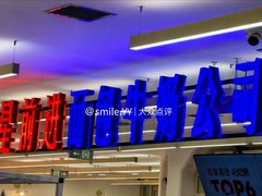 -红星前进面包牛奶公司(君太店)