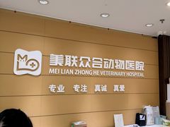 -美联众合动物医院·24h京西诊疗中心