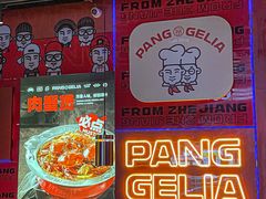 -胖哥俩肉蟹煲(长沙高铁吾悦广场店)